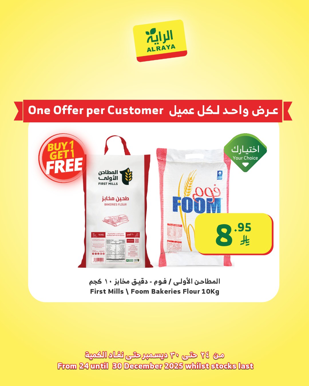 alraya offers from 24dec to 30dec 2025 عروض الراية من 24 ديسمبر حتى 30 ديسمبر 2025 صفحة رقم 29